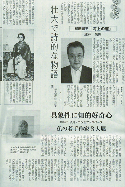Communiqué de presse publié dans le {Journal de Shibukawa}