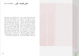 Catalogue de l'exposition Under Construction (extrait), 2014 texte de Marie Murraciole